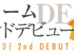 リフォームDEセカンドデビュー リフォームDEセカンドデビュー