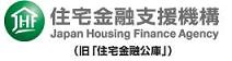 私たちは、自立的で、透明性・効率性の高い経営のもと、顧客価値の創造を目指して多様な金融サービスを提供することにより、住宅金融市場における安定的な資金共有を支援し、我が国の住生活の向上に貢献します。【住宅金融支援機構】 住宅金融支援機構