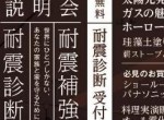 耐震11 耐震11
