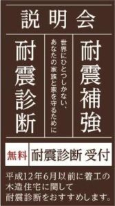 耐震診断1