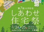 住宅祭2 住宅祭2