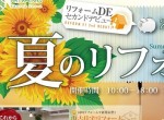 2015岐阜県各務原市リフォームイベント夏 2015岐阜県各務原市リフォームイベント夏
