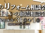 2018.3.31各務原市リフォームイベント表面2 2018.3.31各務原市リフォームイベント表面2